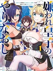 催眠洗脑漫画连载作品夏影列车封面