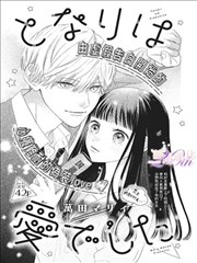 催眠洗脑漫画完结作品长夜灯塔封面